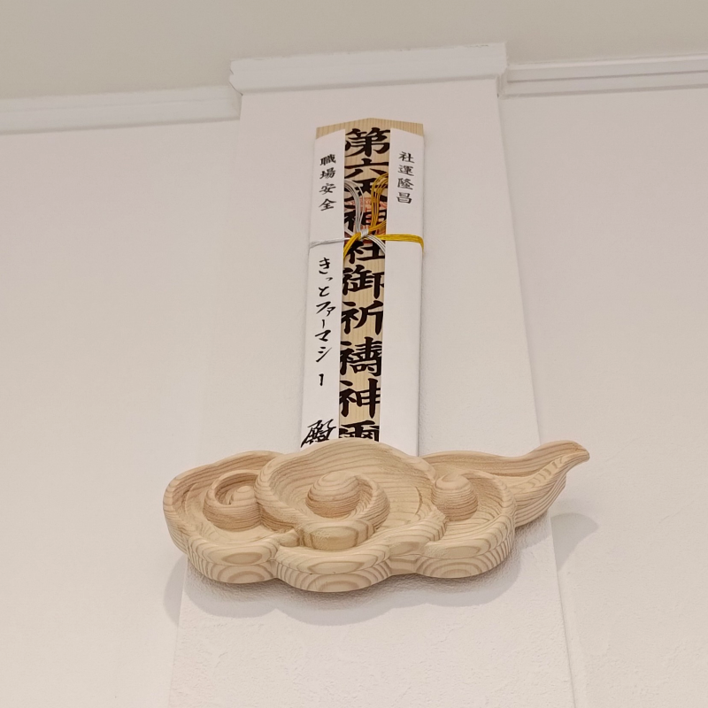 社運隆昌・職場安全のお札。