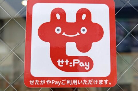 「せたがやPay」が使えるようになりました！