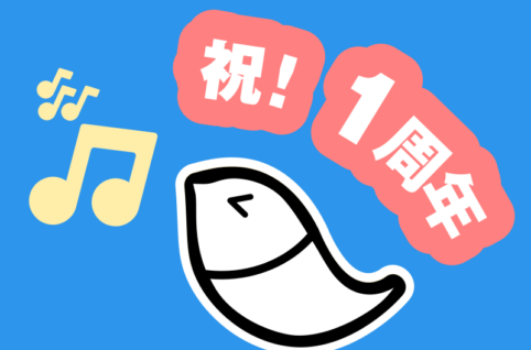 祝！きっとファーマシー1周年