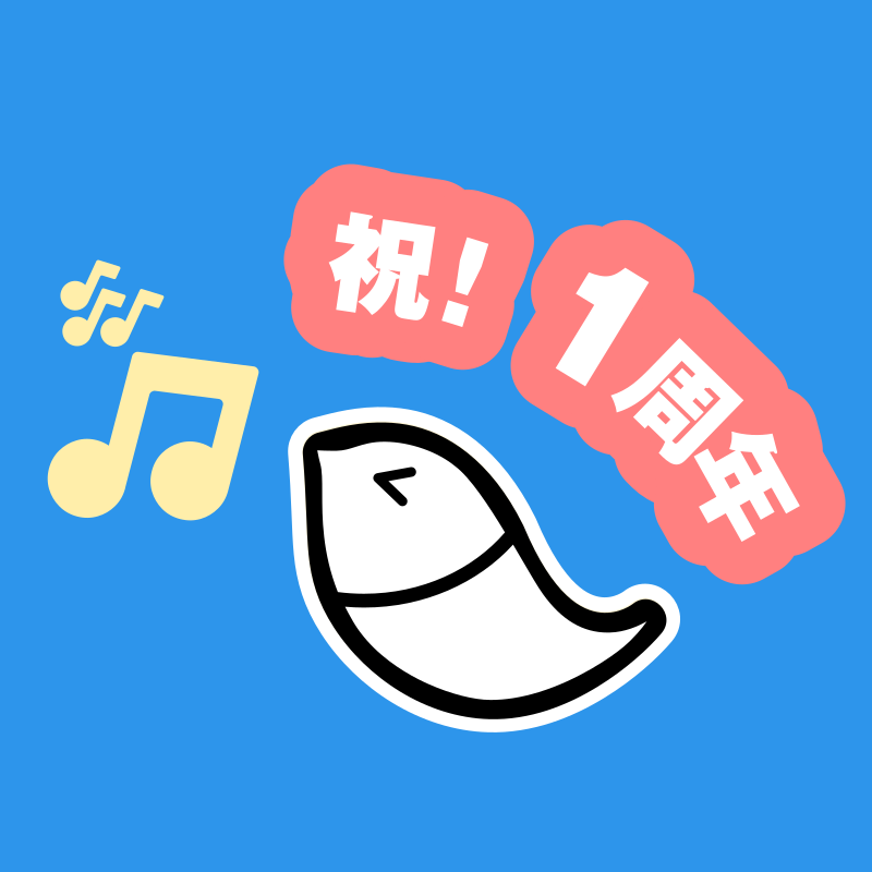 祝!きっとファーマシー1周年